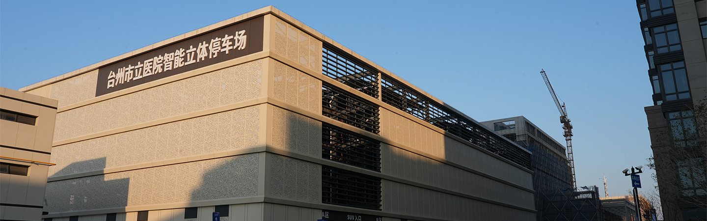 再創(chuàng)標(biāo)桿！臺(tái)州市立醫(yī)院千位垂直循環(huán)庫(kù)正式投運(yùn)